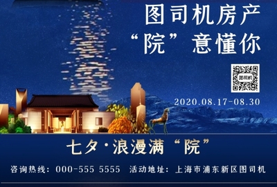 鹊桥连心·筑爱成家 | 七夕情人节特别购房盛典